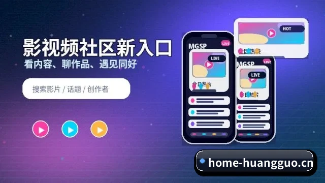 黄果视频 应用