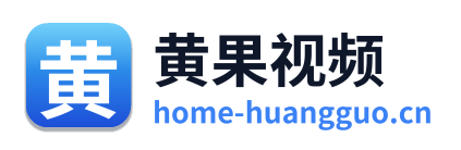 黄果视频